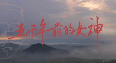 5000多年前的红山女神长啥样?