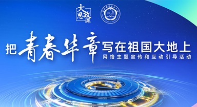 大思政课走进中国科学技术大学