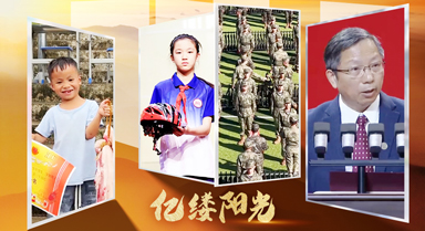 亿缕阳光|开学了