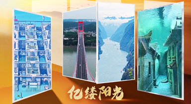亿缕阳光|大美宜昌